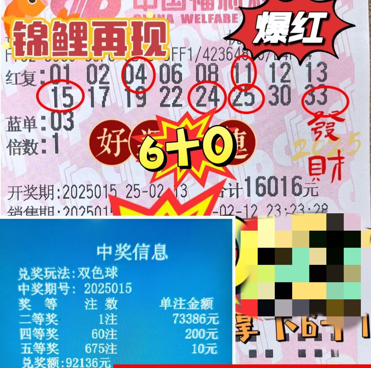 2014022双色球(双色球2014024期开奖结果查询)
